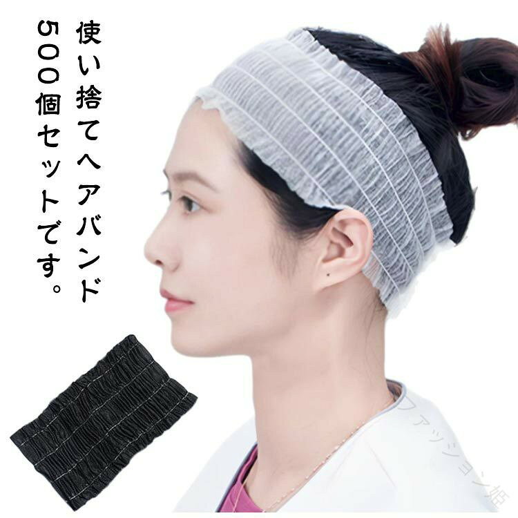 伸縮性が有り、様々なサイズの頭にぴったりフィット。不織布製で柔らかく付け心地抜群。破れにくく、肌、髪に優しい。幅広い用途:美容院、ヘルススパ、理髪店、サウナ、フィットネスルーム、ジム、ヨガクラブ、ダンススタジオなどに適しています。商品の色は、撮影時の光や、お客様のモニターの色具合などにより、実際の商品と異なる場合がございます。あらかじめ、ごください。▼色味の強い製品によっては他の衣類などに色移りする場合もございますので、速やかに(脱水、乾燥等)するようにお願いいたします。▼▼生地の特性上、やや匂いが強く感じられるものもございます。数日のご使用や陰干しなどで気になる匂いはほとんど感じられなくなります。指定された配送時間は承っておりません。ファッション姫メーカー希望小売価格はメーカーカタログに基づいて掲載しています使い捨て ホテル スパ エステターバン 黒 白