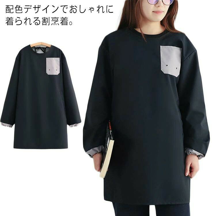胸元ポケットと袖口に施された配色アクセントがポイント、シンプルながらもセンスを感じる洋服見えデザインで、そのまま外出もできるほど上品な印象に。袖口ドローコード付きでしっかりフィット、家事など時とて便利。水や油をはじく撥水素材だから、料理・掃除・作業にも安心、汚れがつきにくく、サッと拭くだけでお手入れ簡単。おしゃれ×機能性どちらも妥協しない、毎日の家事や仕事がちょっと楽しくなる、大人のためのスタイリッシュ割烹着エプロン。 ●商品の色は、撮影時の光や、お客様のモニターの色具合などにより、実際の商品と異なる場合がございます。あらかじめ、ご了承ください。 ●製品によっては、生地の特性上、洗濯時に縮む場合がございますので洗濯時はご注意下さいませ。 ▼色味の強い製品によっては他の衣類などに色移りする場合もございますので、速やかに（脱水、乾燥等）するようにお願いいたします。 ▼生地によっては摩擦や汗、雨などで濡れた時は、他の製品に移染する恐れがございますので、着用の際はご注意下さい。 ▼生地の特性上、やや匂いが強く感じられるものもございます。数日のご使用や陰干しなどで気になる匂いはほとんど感じられなくなります。● メーカー希望小売価格はメーカーカタログに基づいて掲載しています