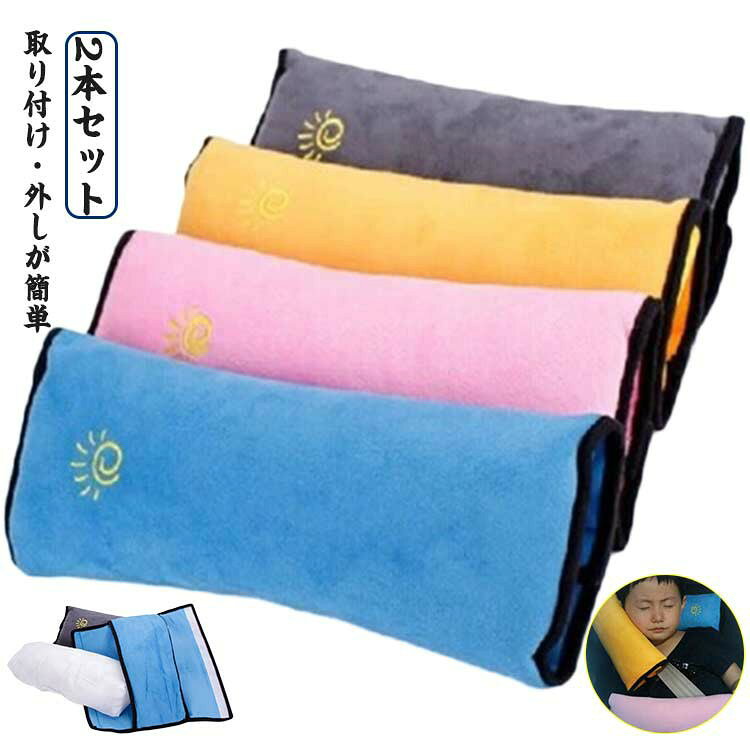 カバ一を開いてシ一トべルトに巻きつけるだけの簡単取り付け。外すときもラクラク。気持ちいいなめらか素材力バ一表面はなめらかで優しい肌ざわり。チクチク感がないのでお子さまも快適。洗濯できていつでも清潔寝てるときも意外と汗をかきがち…。カバ一は取り外しできて、お洗濯もok! ●製造ロットにより、細部形状の違いや、同色でも色味に多少の誤差が生じます。 ●パッケージは改良のため予告なく仕様を変更する場合があります。 ▼商品の色は、撮影時の光や、お客様のモニターの色具合などにより、実際の商品と異なる場合がございます。あらかじめ、ご了承ください。 ▼生地の特性上、やや匂いが強く感じられるものもございます。数日のご使用や陰干しなどで気になる匂いはほとんど感じられなくなります。 ▼同じ商品でも生産時期により形やサイズ、カラーに多少の誤差が生じる場合もございます。 ▼他店舗でもを共有して販売をしている為、受注後欠品となる場合もございます。予め、ご了承お願い申し上げます。 ▼出荷前に全て検品を行っておりますが、万が一商品に不具合があった場合は、お問い合わせフォームまたはメールよりご連絡頂けます様お願い申し上げます。速やかに対応致しますのでご安心ください。● メーカー希望小売価格はメーカーカタログに基づいて掲載しています