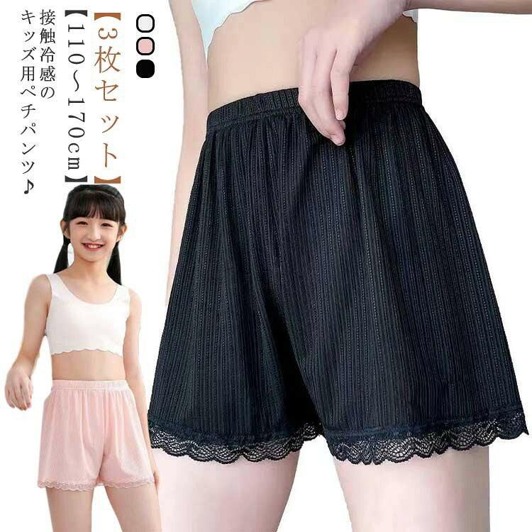 かわいい 3枚セット ペチコートパンツ 薄手 キッズ ペチパン インナーパンツ ジュ...