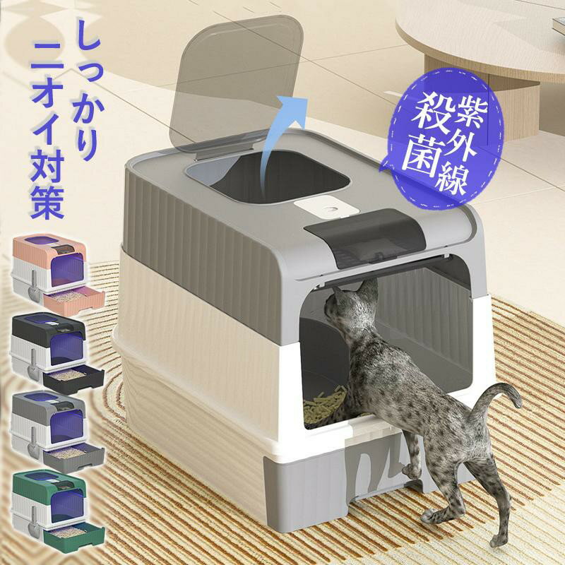 紫外線殺菌殺菌機能を備えています。紫外線によってトイレ内の菌やウイルスを除去し、衛生的な状態を保ちます。安心な透明窓透明窓なので外の物が見え、猫ちゃんも不安なく安心で利用することができます。お手入れ便利便利な引き出しデザインで、引き出しを取り出せば、糞尿と取り除きも簡単、またウエスで簡単に拭き取りができ、水でさっと洗えるので掃除が楽になり、いつでも清潔。スコップ付きお掃除には欠かせない、専用スコップ付き。本体に取り付けできるので、置き場所に困りません。サイズ （約）幅35×奥行48×高さ37cm重量 （約）1.7kg内容 トイレ本体 +スコップ +活性炭素材 pp製造国 中国製（日本の企画により厳格に生産されています。)はじめての使用注意 環境の変化にデリケートな猫ちゃんにとって、トイレの交換はストレスになり、粗相が増える場合があります。その際は、古いトイレと新しいトイレを併用で使ったり、古い猫砂を少し混ぜながら、様子を見てください。● メーカー希望小売価格はメーカーカタログに基づいて掲載しています