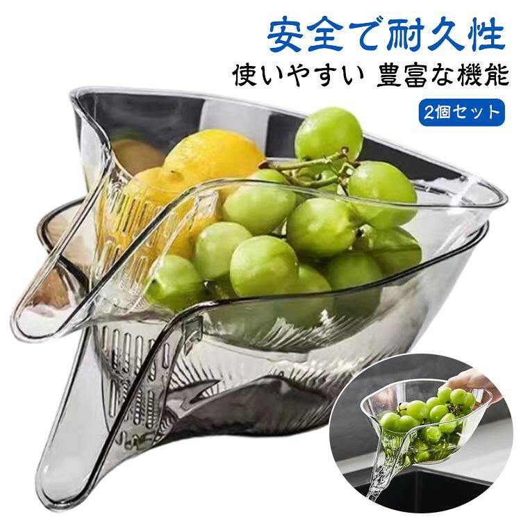 2個セット ボウル ざる シンクザル 野菜水切り 水切りバスケット 野菜洗い 果物洗い キッチン用品 洗い物用 肉 サラダ 麺類 ストレーナー 湯切り可能 料理用 調理器具 台所用品 キッチンツール 送料無料