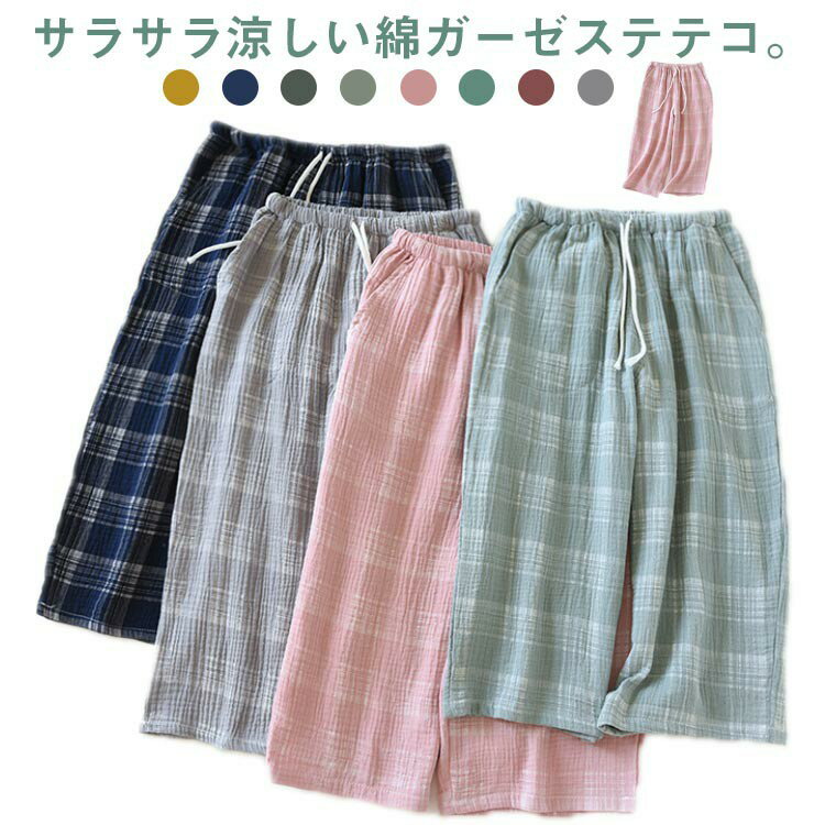 ダブルガーゼ生地を使用していますので、汗をかいても通気性、吸水性が良く快適に過ごせます。おしゃれなチェック柄、お家でのリラックスタイムはもちろんアウトドアなど外出にも最適。お散歩やコンビニへのお買い物など、「ちょっとそこまで」などシーンもおすすめ。夫婦ペア展開で、家族お揃いも素敵。 ●商品の色は、撮影時の光や、お客様のモニターの色具合などにより、実際の商品と異なる場合がございます。あらかじめ、ご了承ください。 ●製品によっては、生地の特性上、洗濯時に縮む場合がございますので洗濯時はご注意下さいませ。 ▼色味の強い製品によっては他の衣類などに色移りする場合もございますので、速やかに（脱水、乾燥等）するようにお願いいたします。 ▼生地によっては摩擦や汗、雨などで濡れた時は、他の製品に移染する恐れがございますので、着用の際はご注意下さい。 ▼生地の特性上、やや匂いが強く感じられるものもございます。数日のご使用や陰干しなどで気になる匂いはほとんど感じられなくなります。● メーカー希望小売価格はメーカーカタログに基づいて掲載しています