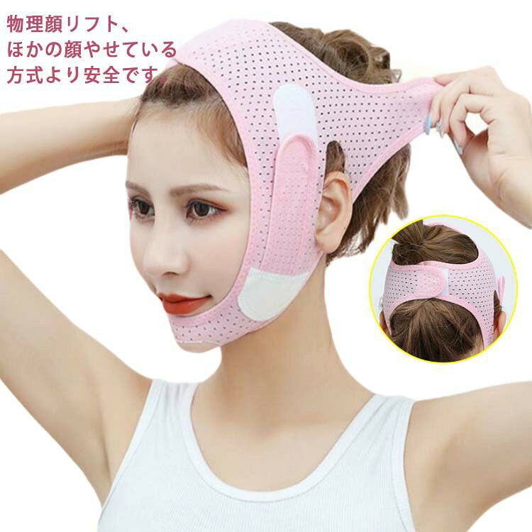 通気性と伸縮性ある極薄な素材採用、そして弾力持久、顔リフトで蒸し暑いの不良症等を引き起こすに心配しないです。物理顔リフト、ほかの顔やせている方式より安全です。立体構造顎にぴったりフィットする立体構造で耳を圧迫しません。着用効果法令線や目尻の小じわに強力に引き締め、二重あごと咬筋を改善し、頬のたるみを防止する、口角と合わせてまとめて口周りのたるみを引き上げるよう促し、すっきりとしたフェイスラインに導きます。睡眠時着用発汗を促すフェイス用のシェイプアップベルトです。寝ながらフェイス引き上げ、長期使用すると、小顔補正リフトアップ出来ます。※効果 解消は人によって違います。使用方法1.フェイスベルトを広げ、中央部にあごを置きます。2.左右の穴に両耳を入れ、頭頂部にあるマジックテープを留めます。3.首の後ろにマジックテープを貼り付けます。4.後ろに貼り付けて仕上げる。5.最後に全体的な位置を微調整して装着完了。 ●製造ロットにより、細部形状の違いや、同色でも色味に多少の誤差が生じます。 ●パッケージは改良のため予告なく仕様を変更する場合があります。 ▼商品の色は、撮影時の光や、お客様のモニターの色具合などにより、実際の商品と異なる場合がございます。あらかじめ、ご了承ください。 ▼生地の特性上、やや匂いが強く感じられるものもございます。数日のご使用や陰干しなどで気になる匂いはほとんど感じられなくなります。 ▼同じ商品でも生産時期により形やサイズ、カラーに多少の誤差が生じる場合もございます。 ▼他店舗でもを共有して販売をしている為、受注後欠品となる場合もございます。予め、ご了承お願い申し上げます。 ▼出荷前に全て検品を行っておりますが、万が一商品に不具合があった場合は、お問い合わせフォームまたはメールよりご連絡頂けます様お願い申し上げます。速やかに対応致しますのでご安心ください。● メーカー希望小売価格はメーカーカタログに基づいて掲載しています