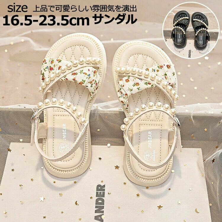 キッズ サンダル 女の子 パール小花柄 16.5-23.5cm 子供 子ども こども 子供靴 ジュニア かわいい おしゃれ 通学 フォーマル プレゼント