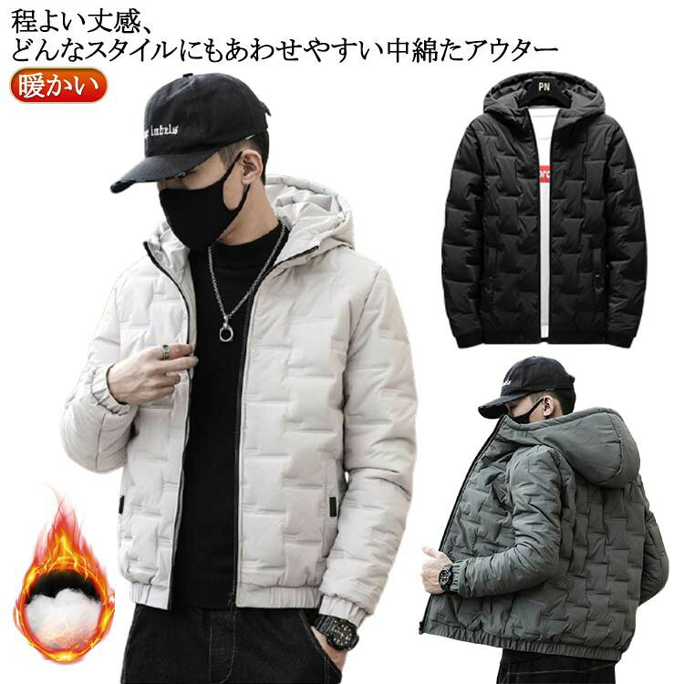 中綿コート 中綿コート 中綿 フード アウトドア 暖かい ジャケット 防風 アウター メンズファッション ショート丈 厚手 中綿ジャケット ファスナー フード付き 冬防寒 メンズ 紳士用 おしゃれ 冬服 秋 男性用 M 2XL L XL メンズ 3XL 4XL 5XL