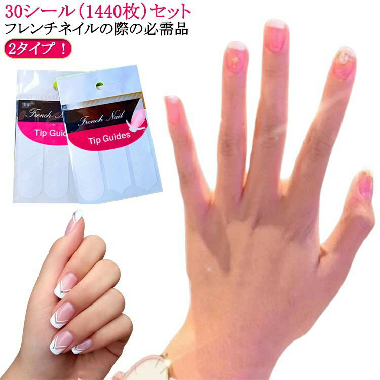 フレンチネイルの際の必需品 ●製造ロットにより、細部形状の違いや、同色でも色味に多少の誤差が生じます。 ●パッケージは改良のため予告なく仕様を変更する場合があります。 ▼商品の色は、撮影時の光や、お客様のモニターの色具合などにより、実際の商品と異なる場合がございます。あらかじめ、ご了承ください。 ▼生地の特性上、やや匂いが強く感じられるものもございます。数日のご使用や陰干しなどで気になる匂いはほとんど感じられなくなります。 ▼同じ商品でも生産時期により形やサイズ、カラーに多少の誤差が生じる場合もございます。 ▼他店舗でもを共有して販売をしている為、受注後欠品となる場合もございます。予め、ご了承お願い申し上げます。 ▼出荷前に全て検品を行っておりますが、万が一商品に不具合があった場合は、お問い合わせフォームまたはメールよりご連絡頂けます様お願い申し上げます。速やかに対応致しますのでご安心ください。● メーカー希望小売価格はメーカーカタログに基づいて掲載しています