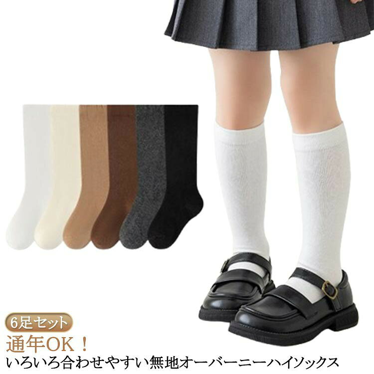 送料無料 6足組 子供用 男の子 靴下 小学校 6足 入学 キッズ 小学生 靴下 無地 オ...