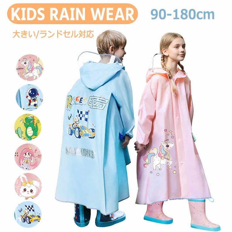 レインコート 子供 ランドセル対応 レインウエア キッズ 大きい 雨具 カバー 反射テープ付き ポンチョ 可愛い 通学 雨具 子供用 90 100 110 120 130 140 1160 170 カッパ レインウェア 子供雨具 防水 かわいい 通園 通学 男女兼用