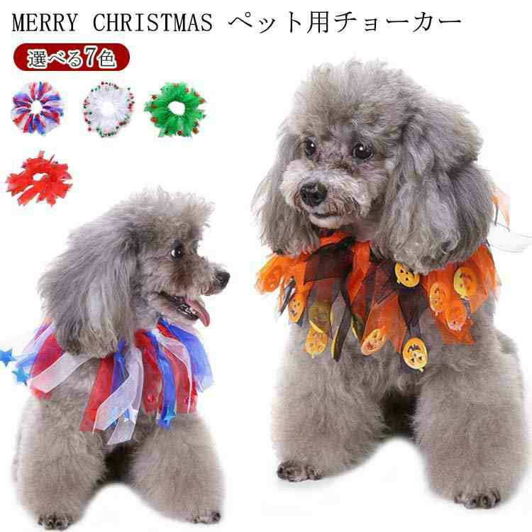 短項鍊 - 犬用 チョーカー クリスマス コスチューム 犬 マフラー ペット用 チョーカー 首輪 犬 カラー 猫用 チョーカー クリスマス 猫用 首輪 チョーカー カラー 犬首輪 猫首輪 ネコ キャット ペット用品 犬 猫 カラー チョーカー ペット用首輪 ペット 送料無料