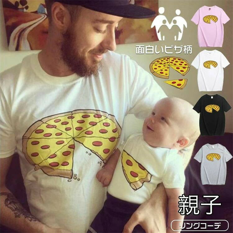 リンクコーデ 親子 セット 親子 ペアルック 赤ちゃん 夏 親子 ペアtシャツ 親子コーデ 半袖Tシャツメンズ レディース 面白いピザー柄 ロンパース 親子ペアルック プレゼント 誕生日 家族 カップル 姉妹 兄弟お揃い おしゃれ パパ 男の子 女の子 キッズ 子供服 リゾート 親子ペアルックtシャツで親子コーデを楽しんで♪誕生日、出産祝いにも最適♪ 5