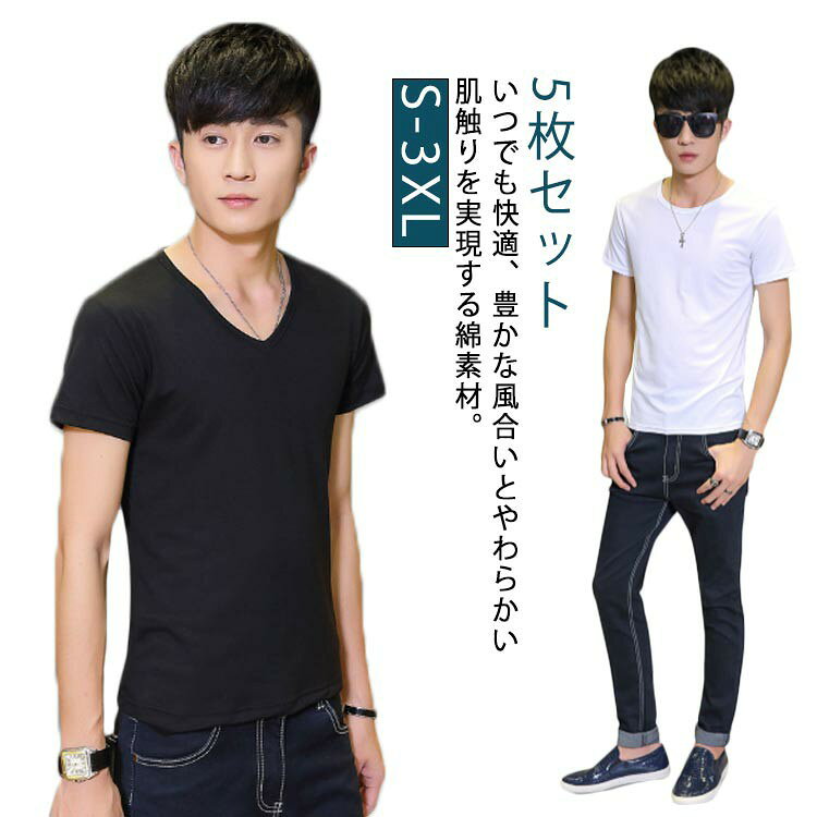 メンズ大きいサイズUネックVネックインナーシャツV首無地Tシャツ下着クルーネック丸首半袖男性用アンダーシャツ5枚セット肌着コットン白黒紳士定番シンプルオフィス