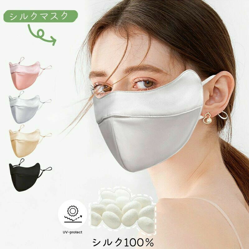 シルクマスク全4色フィットタイプ絹...