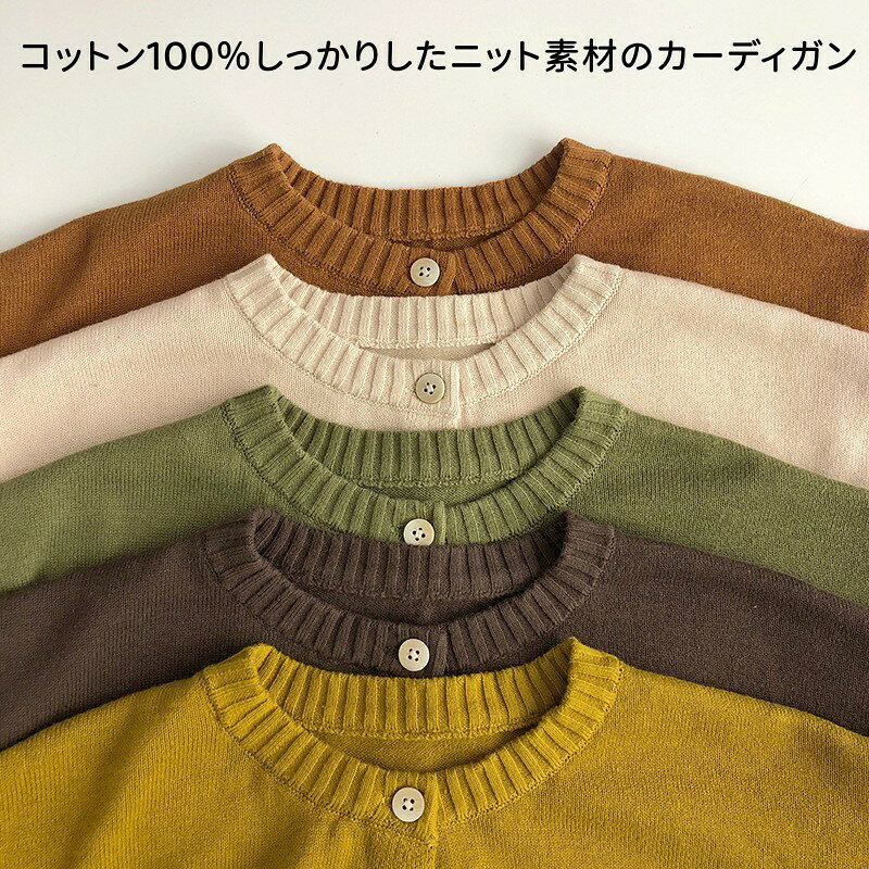 カーディガン キッズ 春 夏 秋 男の子 女の子 綿100% 80〜130cm 全5色 ベビー トッ...