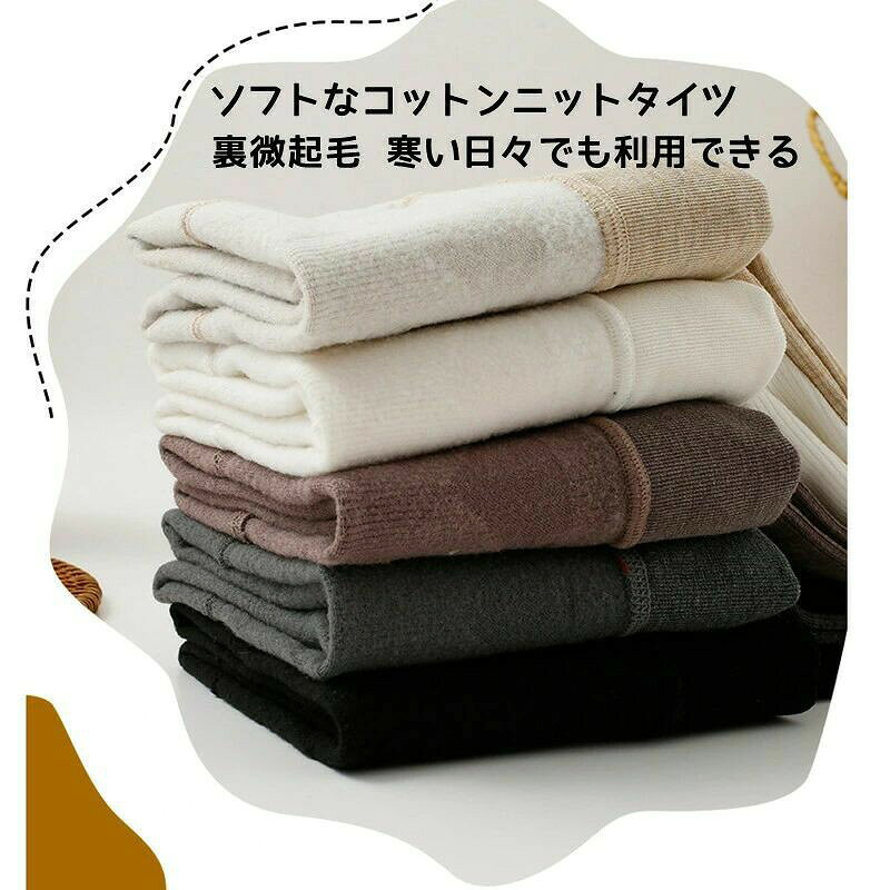 キッズ タイツ 裏起毛 厚手 滑り止め 95cm〜150cm 冬 綿 リブ編み 無地 肌着 イン...