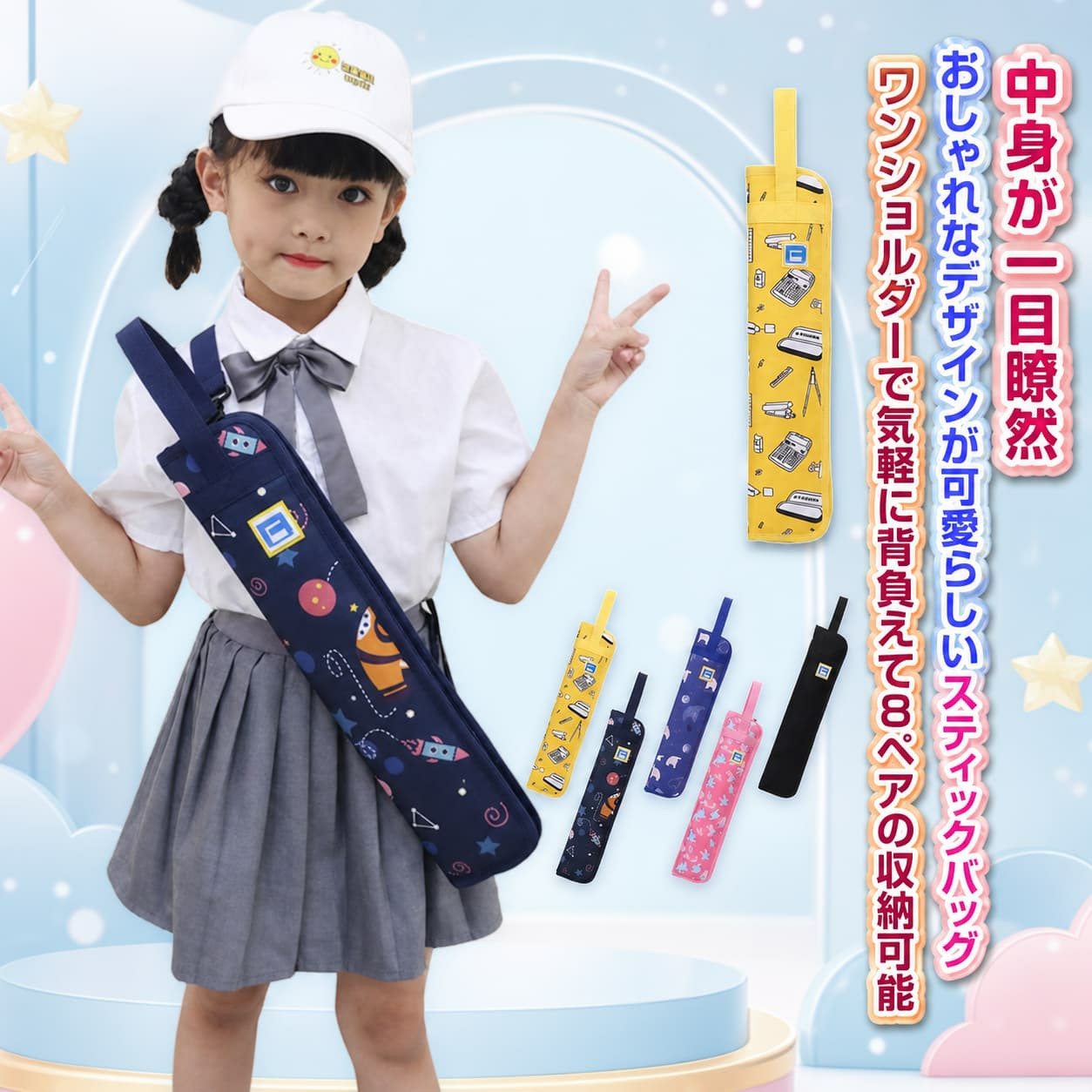 スティックバッグ キッズ 子供 ドラムスティックバッグ 8ペア収納可能 ショルダーストラップ付き おしゃれ バッグ 子供用 スティックケース ドラムスティック ケース ホルダー 女の子 男の子 Stick Bag 小物入れ スリム 軽量 撥水