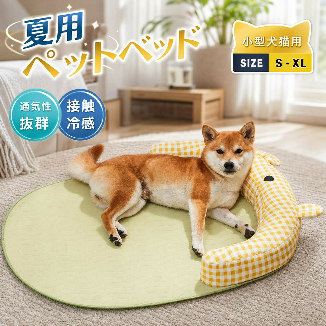 ▼ 商品名（検索キーワード）▼ペットベッド 冷感 ひんやり エコ 天然素材 犬 猫 ペット用品 クッション クールマット 耐摩耗性 お手入れ簡単 犬猫用 ペットマット 通気性 涼しい 冷たい つめたい 熱中症 暑さ 対策 熱中症防止 寝床 スポンジ ぐっすり眠れる 犬猫兼用 滑り止め 小型犬 中型犬 大型犬 大人気 無地 おしゃれ 犬ベット 猫ベッド 猫用 犬用 ハウス ペットハウス 丸洗い オールシーズン 春夏秋冬 柔らかい ペットソファー 雰囲気 インテリア ペット用品 ドライブベッド 夏用 クール ひんやりマット 猫 犬 トイプードル トイプー プードル ミニチュアプードル ティーカッププードル ティーカップ チワワ チワプー チワックス スムース ロングヘアー MIX犬 柴犬 ミニチュアダックスフンド ミニチュアダックスフント ダックス ダックスフンド ダックスフント カニンヘンダックスフンド カニンヘンダックスフント カニンヘンダックス カニンヘン ポメラニアン ポメ ミニチュアシュナウザー シュナウザー ヨークシャーテリア ヨーキー シーズー フレンチブルドッグ フレブル マルチーズ マルプー パグ キャバリアキングチャールズスパニエル ゴールデンレトリーバー ウェルシュコーギー コーギー ペキニーズ ジャックラッセルテリア ジャック パピヨン ミニチュアピンシャー ミニピン ビーグル ボストンテリア ビションフリーゼ シェットランドシープドッグ シェルティMIX猫 スコティッシュ スコティッシュフォールド 日本猫 アメリカンショートヘア アメショー マンチカン ノルウェージャンフォレストキャット ブリティッシュショートヘア メインクーン ロシアンブルー ラグドール ベンガル ペルシャ ソマリ アメリカンカール ミヌエット アビシニアン チンチラ エキゾチックショートヘア ラガマフィン シンガプーラ エキゾチック スコティッシュフォールドロングヘア シャルトリュー トンキニーズ セルカークレックス ヒマラヤン シャム猫 シャム サイベリアン オシキャット キンカロー1~15歳 お返し お礼 ご挨拶 初売り お花見 桃の日 夏祭り 花火大会 こどもの日 入学式 新生活 文化祭 学園祭 記念品 景品 御祝い お祝い 入園祝い 入学祝い 卒園祝い 卒業祝い 合格祝い 出産祝い 退院祝い 七五三祝い 内祝い 進学祝い 成人祝い 成人の日 成人式 優勝祝い 受賞祝い 当選祝い 引っ越し祝い 引越し祝い 引越祝い 新築祝い 栄転祝い 昇進祝い 餞別プレゼント お中元 お歳暮 お年賀 お正月 暑中見舞い 残暑見舞い 七夕 記念日 春物入荷 夏物入荷 秋物入荷 冬物入荷 春 夏 秋 冬 小物 雑貨 ファッション小物 ファッション雑貨 贈物 贈り物 プレゼント プレゼント用 ギフト ギフト用 プチギフト ハロウィン クリスマス クリスマスプレゼント 誕生日 お誕生日 誕生日祝い 誕生日プレゼント birthday バースデー 不良品についての説明基づいて掲載しています