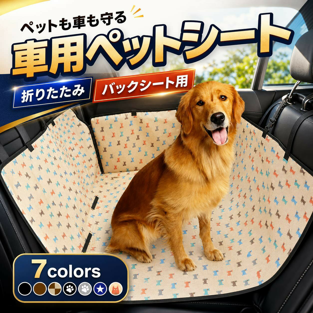 品名 車用ペットシート カラー ブラック / ブラウン / チェック / ブラック肉球 / グレー肉球 / スター / ベージュドッグ 素材 ポリエステル サイズ 縦130cm × 横145cm 特徴 ★「4つのおすすめポイント」；1.【隣に座れる】ファスナーを開いて設置すればワンちゃんの隣に座ることもできます。2.【取り付け簡単】ベルトでヘッドレストとアシストグリップに固定するだけで取り付けられます。ベルトで簡単にサイズ調整が可能なのでSUVをはじめとした各種車両に対応可能です。 3.【折りたたみOK】130×145という大きさながらも折りたためば約30×35程とコンパクトに！トランクに入れておけば急なお出かけにも対応できます。 4.【お手入れ簡単】防水生地なので汚れてもさっと拭くだけでOK。水洗いも可能です。しっかりとした生地なので傷つきにくく、丈夫です。　　　　　　 不良品についての説明基づいて掲載しています