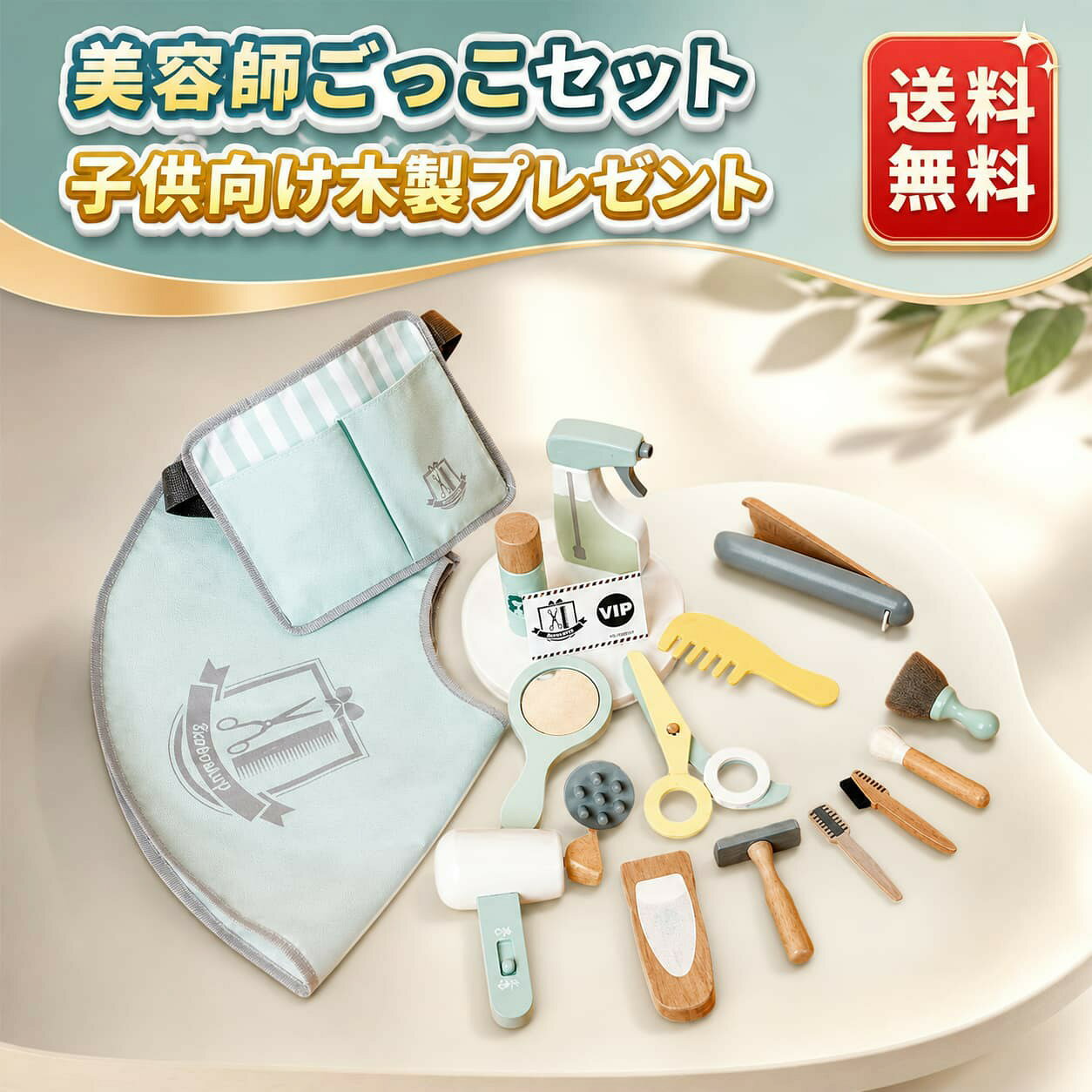 美容師ごっこ 木のおもちゃ お仕事シリーズ お店屋さんごっこ 美髪師 美容院セット お店屋さん おままごとセット 女の子 おもちゃ おままごと 3歳 女の子 プレゼント 木製おままごと ヘアメイク