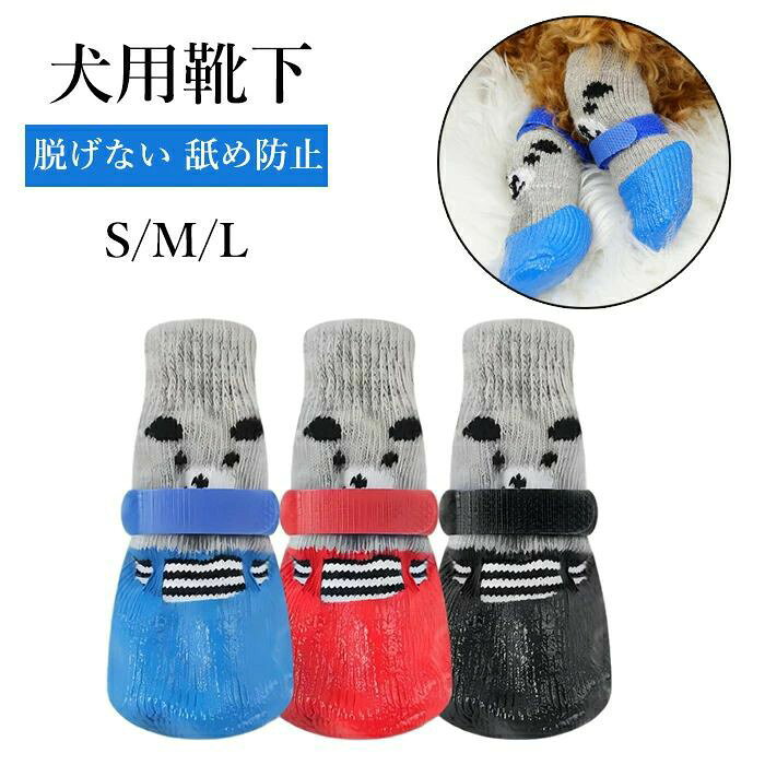 商品コード pfj-pet47 商品仕様 【マジックテープ付き、脱げにくい】靴下じたいにも伸縮性があり足にフィットして脱げにくく脱がしやすい。マジックテープを使えば更に固定できます。 【柔らかい生地】乾燥やケガをした際に舐めて悪化させることを防ぎます。又保温効果もあるので乾燥から守ることもできます。 【どんなときに使うか】アスファルトの火傷防止、雨の日の汚れ、草刈後の鋭くなった茎や木の破片、お友達のお家に連れていった時の床をキズつけるのを防ぐ、乾燥やケガの際にもお使い頂けます。 サイズ S/M/L カラー ブラック/レッド/ブルー 素材 ポリエステル＋樹脂加工 原産国 中国 注意事項 ※お客様のモニター環境により実物の色合いと若干お色目が異なる場合がございます。 ※商品生地、色合い、コサージュやその他装飾部品の色やデザイン等、生産時期によって、差異が生じます。そのため、同じ商品を複数点ご購入の場合、場合によって色、コサージュのデザイン等差異がでる場合がございます。ご了承ください。 ※着用・保管頂きます際には他のものとの摩擦などにより色移りや傷になる場合が 御座いますのでご注意ください。 メーカー希望小売価格はメーカーサイトに基づいて掲載しています商品コード pfj-pet47 商品仕様 【マジックテープ付き、脱げにくい】靴下じたいにも伸縮性があり足にフィットして脱げにくく脱がしやすい。マジックテープを使えば更に固定できます。 【柔らかい生地】乾燥やケガをした際に舐めて悪化させることを防ぎます。又保温効果もあるので乾燥から守ることもできます。 【どんなときに使うか】アスファルトの火傷防止、雨の日の汚れ、草刈後の鋭くなった茎や木の破片、お友達のお家に連れていった時の床をキズつけるのを防ぐ、乾燥やケガの際にもお使い頂けます。 サイズ S/M/L カラー ブラック/レッド/ブルー 素材 ポリエステル＋樹脂加工 原産国 中国 注意事項 ※お客様のモニター環境により実物の色合いと若干お色目が異なる場合がございます。 ※商品生地、色合い、コサージュやその他装飾部品の色やデザイン等、生産時期によって、差異が生じます。そのため、同じ商品を複数点ご購入の場合、場合によって色、コサージュのデザイン等差異がでる場合がございます。ご了承ください。 ※着用・保管頂きます際には他のものとの摩擦などにより色移りや傷になる場合が 御座いますのでご注意ください。 メーカー希望小売価格はメーカーサイトに基づいて掲載しています