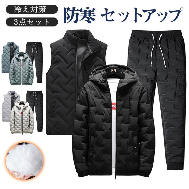 Rakuten - セットアップ メンズ ジャージ 3点セット 中綿ジャケット 上下セット 中綿ベスト 中綿パンツ フード付き カジュアル 暖かい 冷え対策