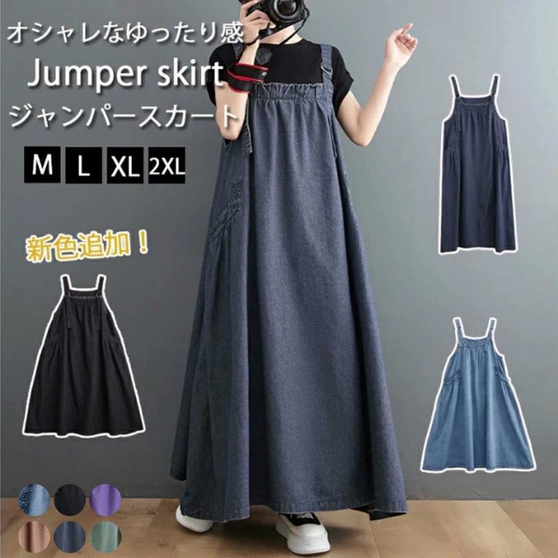 ジャンパースカート レディース デニム ワンピース サロペットスカート キャミワンピース 重ね着 ゆったり ワンピ オールインワン ジャンパー スカート マキシ丈
