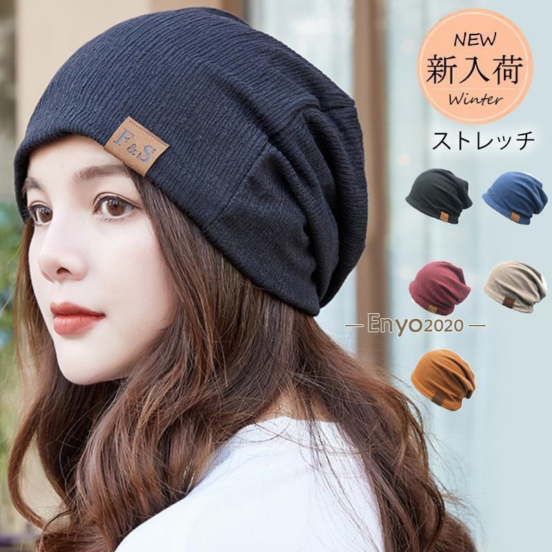 Rakuten - ニット帽 レディース ニット 帽子 大きいサイズ ニットキャップ 男女兼用 メンズ ぼうし ストレッチ 伸縮 薄手 通気性 小顔 防風 防塵 就寝用