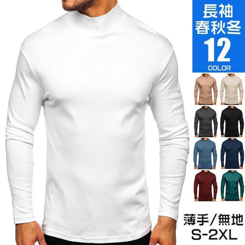 ハイネックtシャツ 長袖 メンズ ロンT カジュアル おしゃれ トップス インナー ロングTシャツ ルームウェア 春服 秋冬服 40代 50代 onoffshop-10000153 ONOFFshop パッケージ画像