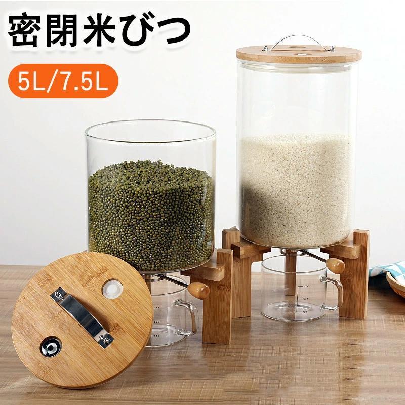 Rakuten - 米びつ ガラス 密閉米びつ 米びつ おしゃれ 米入れ こめびつ ふた付き 計量カップ付 収納ジャー 5L 7.5L シリアル 4kg/6.5kg ディスペンサー 保存容器 キッチン