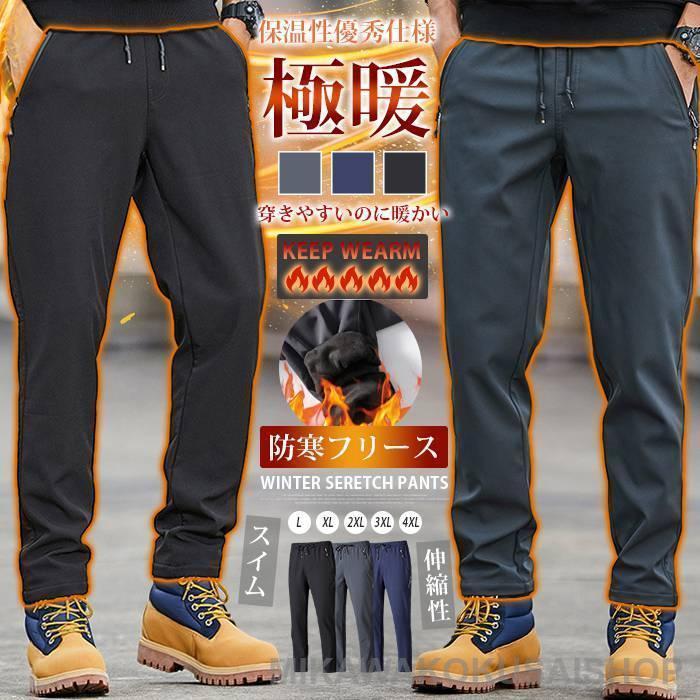 乐天商城 - 裏起毛 パンツ メンズ 冬 防寒 チノパン 暖かい ストレッチ ズボン ゆったり 暖 パンツ スリム 裏起毛 シンプル おしゃれ 黒 冬服