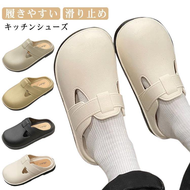 滑らない靴 厨房シューズ 厨房靴 コックシューズ サボシューズ サンダル レディース 軽い 滑りにくい靴 軽量 抗菌 防臭 防滑 耐油 飲食店 病院の...