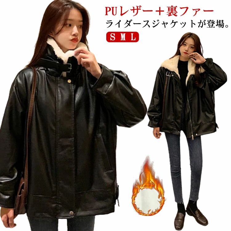 Rakuten - ライダースジャケット 秋 レザージャケット フライトジャケット 革ジャケット ジャケット PU 裏ボア レディース スタンドカラー