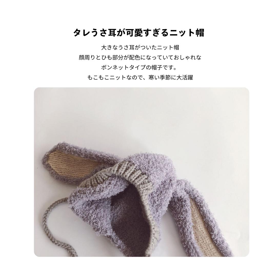 ONOFFshopの服 シンプル 秋 ベビー おしゃれ 赤ちゃん キッズ 可愛い ボンネット バイカラー 冬 子ども 新生児 ニット帽子 うさ耳 子ども服｜アングル2