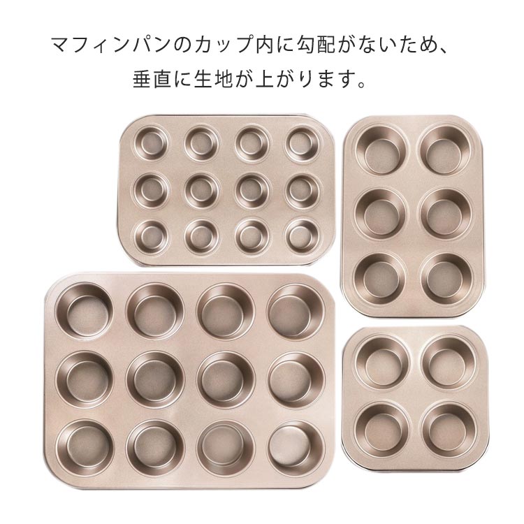 菓子道具 マフィン型 4取 6取 お菓子