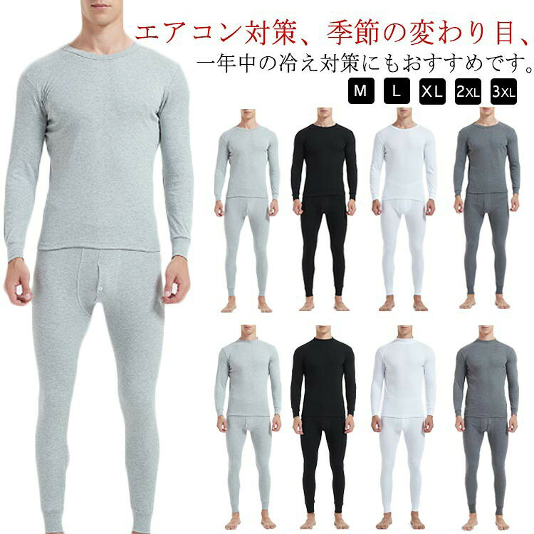 Rakuten - ヒートテック 上下セット ヒートインナー 2タイプ選べる ラウンドネック プチハイネック 長袖 下着 ランドネック レギンス メンズ 防寒インナー 柔らか 保温 シンプル 肌着 無地