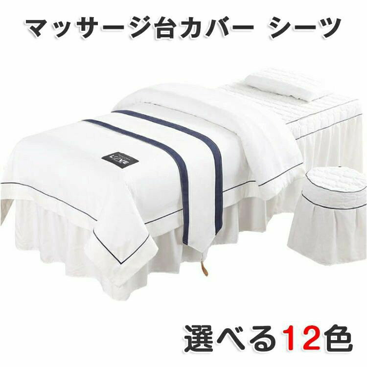 Rakuten - 四季通用 防ダニ 整体ベッドカバー マッサージ専用 マッサージテーブル 美体 布団カバー SPA 養生 ボックスシーツ 寝具セット 美容室用 洋式和式兼用 マッサージベッドカバー エステベッドカバー サロン専用 ベッドカバーセット 椅子カバー 枕カバー 4点セット