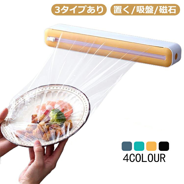 ラップケース カッター スライドカッター 簡単収納 おしゃれ マグネット付き スライドカッター スライド マグネット 3タイプ 置く/吸盤/磁石 ラップケース ラップカッター アルミホイルケース 双方向切断 キッチン 冷蔵庫 台所 収納 コンパクト ラップケース
