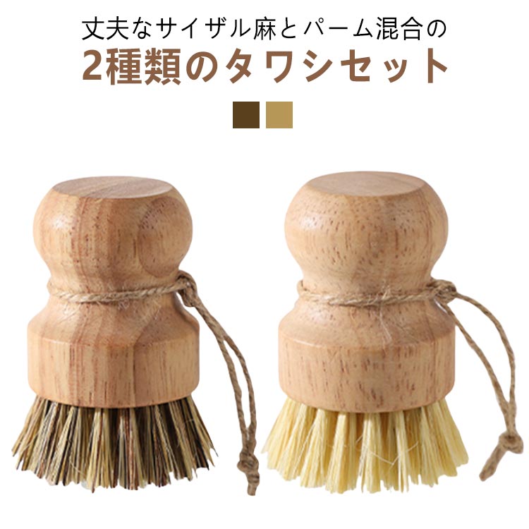 Other - たわし タワシ 鉄 フライパン 鉄鍋 洗いブラシ キッチンブラシ セット 自然 汚れ落とし 焦げ 油汚れ 天然素材 中華鍋 ガスコンロまわり シンク ポット 食器洗い 送料無料