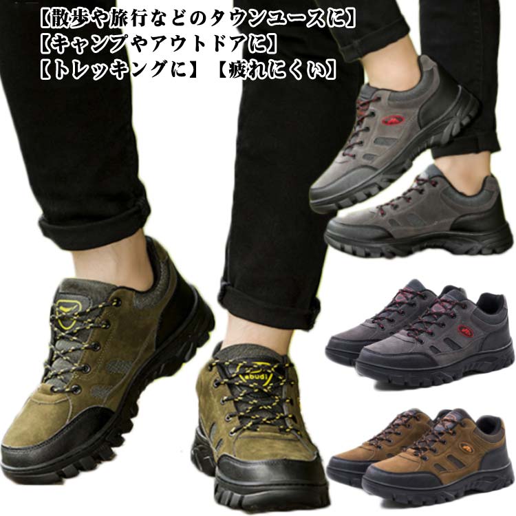 防汚 トレッキングシューズ 厚底 スニーカー アウトドア 登山 歩きやすい キャンプ メンズ ギフト 革靴 登山靴 ウォーキングシューズ 丈夫 釣り メンズ靴 シューズ 人気 運動靴 滑り止め カジュアルシューズ おしゃれ 疲れにくい 旅行 通気