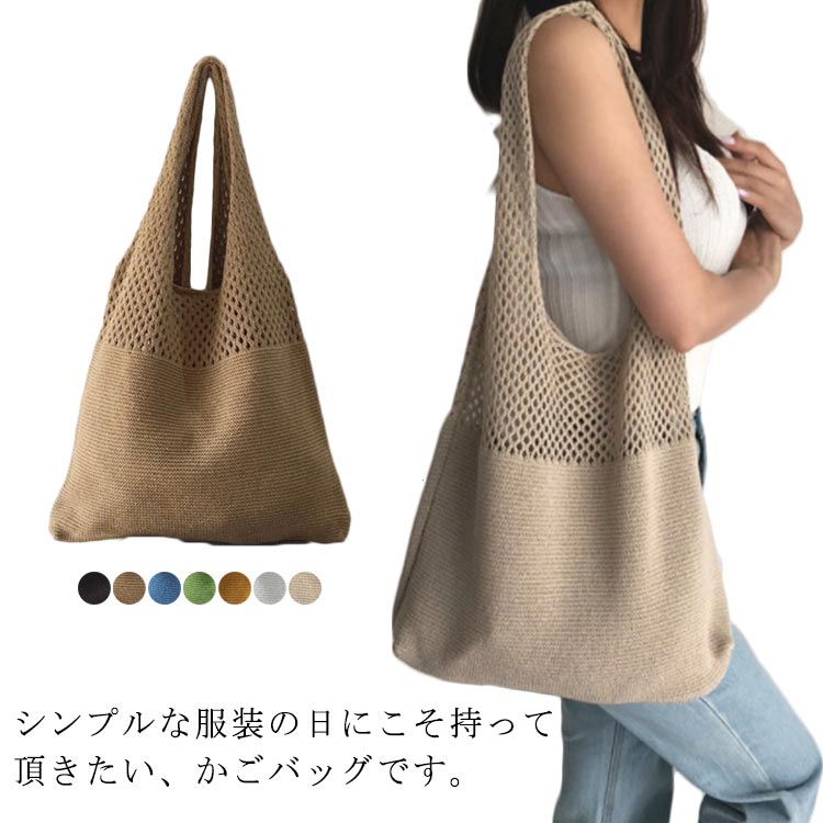 ハンドバッグ トートバッグ カゴバッグ 夏バッグ カゴバッグ 籠 肩掛け ハンド 籠 手提げ 女性用 大容量 レディース 草編みバッグ イベント ビーチバッグ 可愛い ショルダーバッグ メッシュ 編み 鞄 シンプル 夏 海 旅行 リゾート ペーパーバッグ