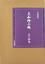東山魁夷 「大和路三題」 木版画3点セット