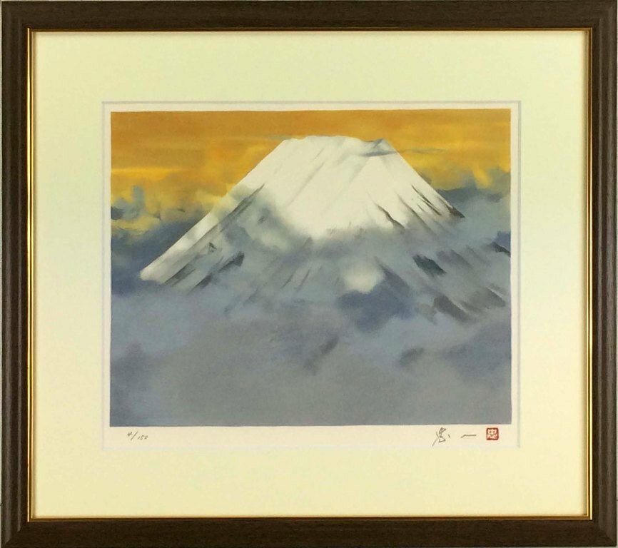 今野忠一 「富士」 リトグラフ