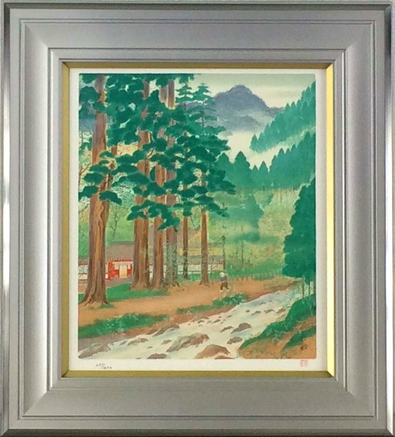 宇田荻邨 「四季の内松」 リトグラフ