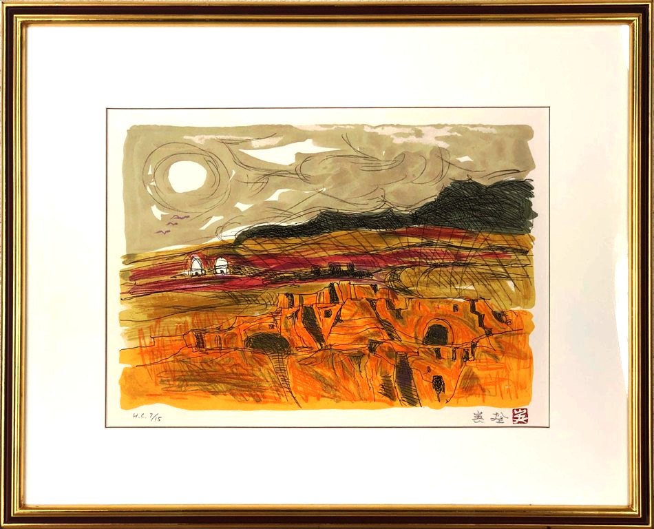 西山英雄 「吐魯香交河故城」 リトグラフ