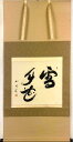高谷観峰 「雪月花」 共箱