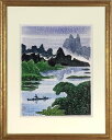 阿保 浩 「漓江A」 木版