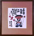 粛粲宝 「嘉童立春」 水彩