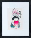山谷芳弘 「林檎童子」 墨彩