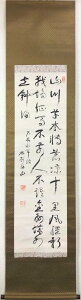 中村不折　「乃木将軍詩」　共箱