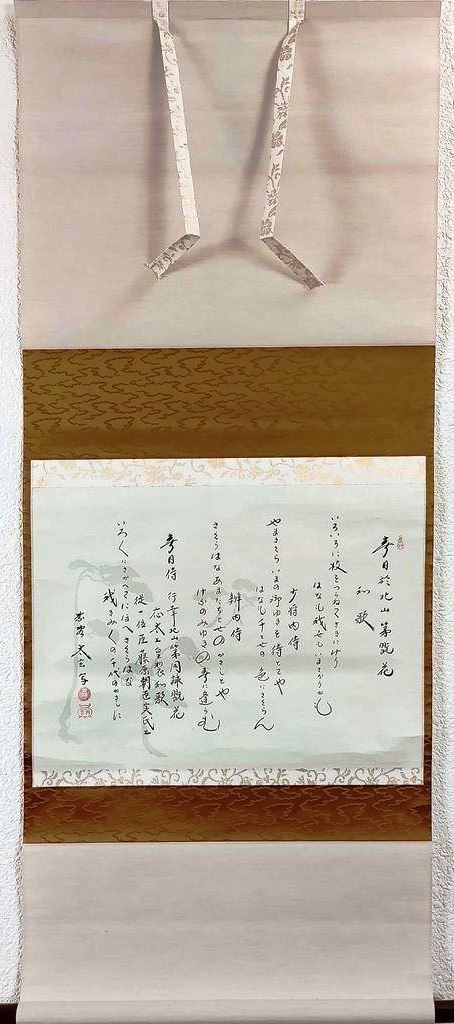 小林太玄　「和歌」　共箱